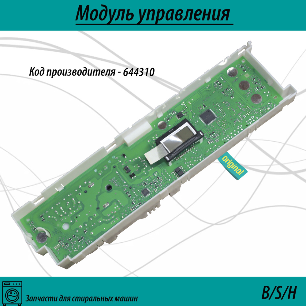 Плата управления 644310 для сушильной машин #1