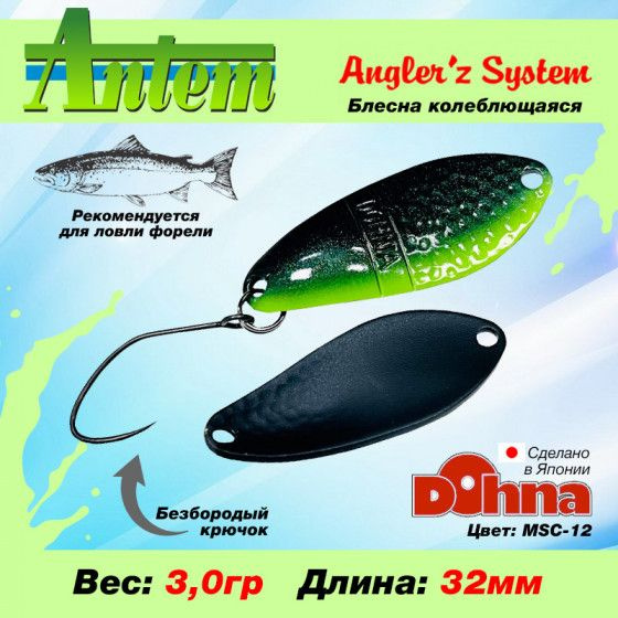 Рыболовная блесна на форель Anglers System Dohna 3.0g #MSC-12 / Снасти для рыбалки Блесна Дохна  #1