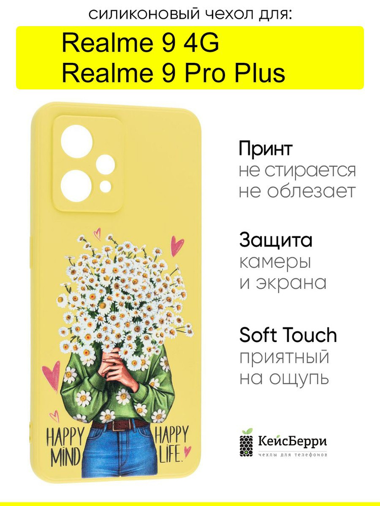 Чехол для Realme 9 Pro Plus / Realme 9 4G, серия Soft #1