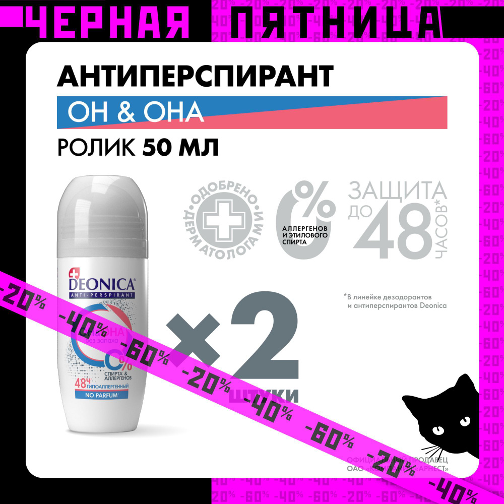 Дезодорант женский и мужской шариковый Deonica Антиперспирант Он и Она 50 мл, 2 шт  #1