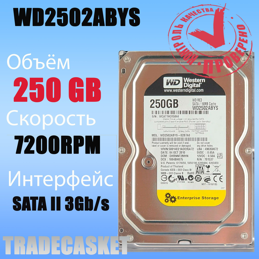 Western Digital 250 ГБ Внутренний жесткий диск WD2502ABYS (01ACA050)  #1