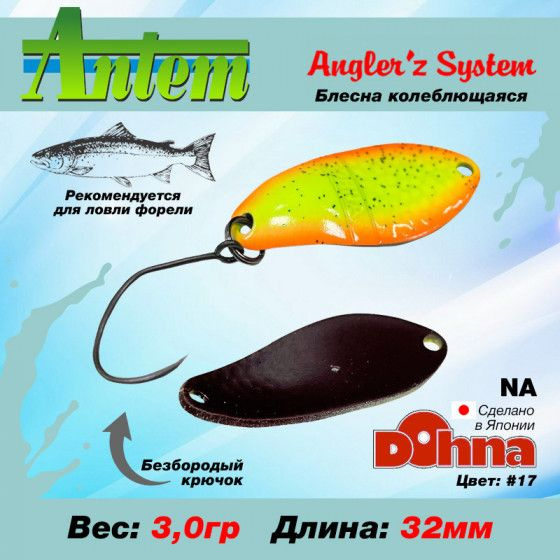 Рыболовная блесна на форель Anglers System Dohna NA 3.0g #17 / Снасти для рыбалки Блесна колебалка  #1