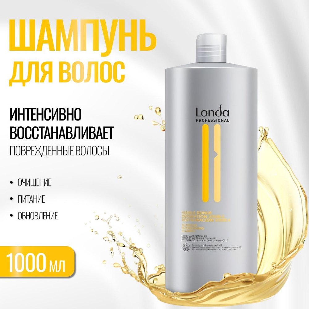 Londa Professional Шампунь для поврежденных волос 1000 мл Visible Repair  #1