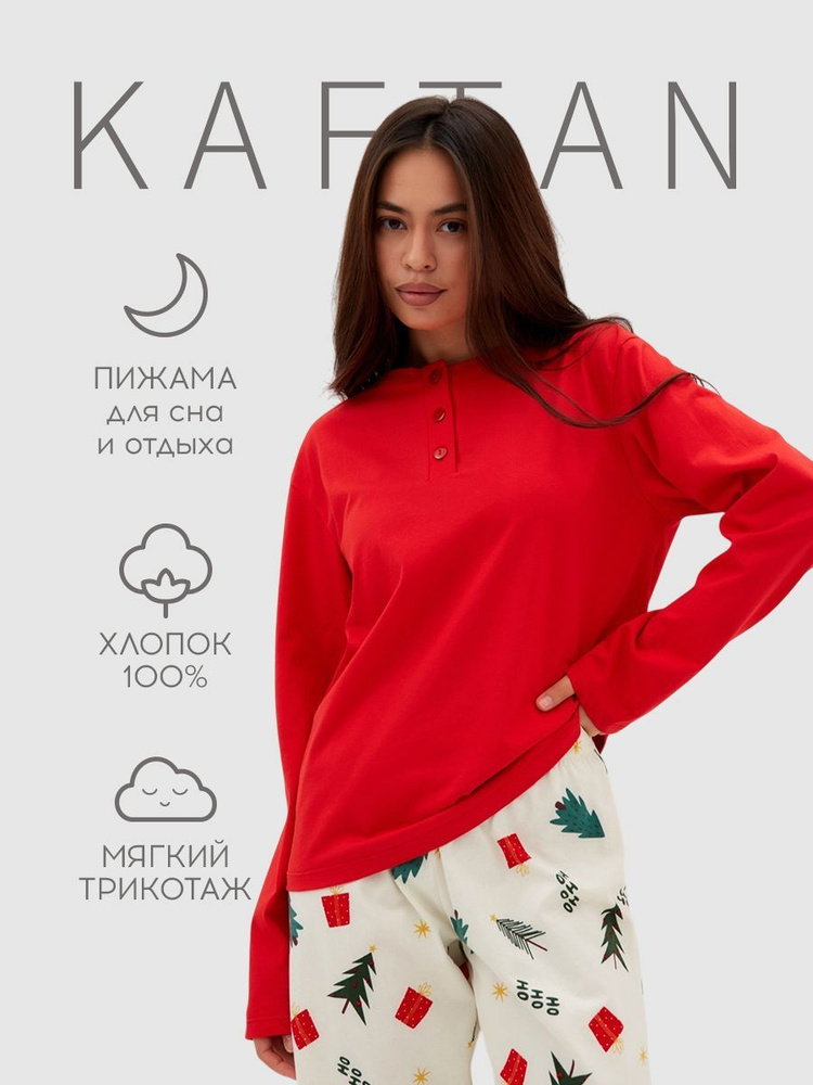 Пижама KAFTAN #1