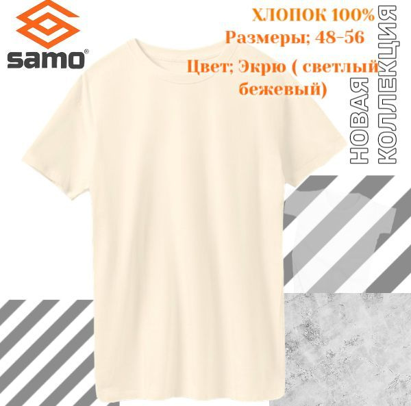 Футболка SAMO #1