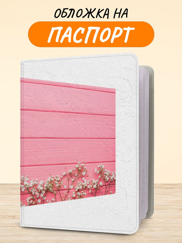 Обложка на паспорт "Цветочный фон 1 book", чехол на паспорт мужской, женский  #1