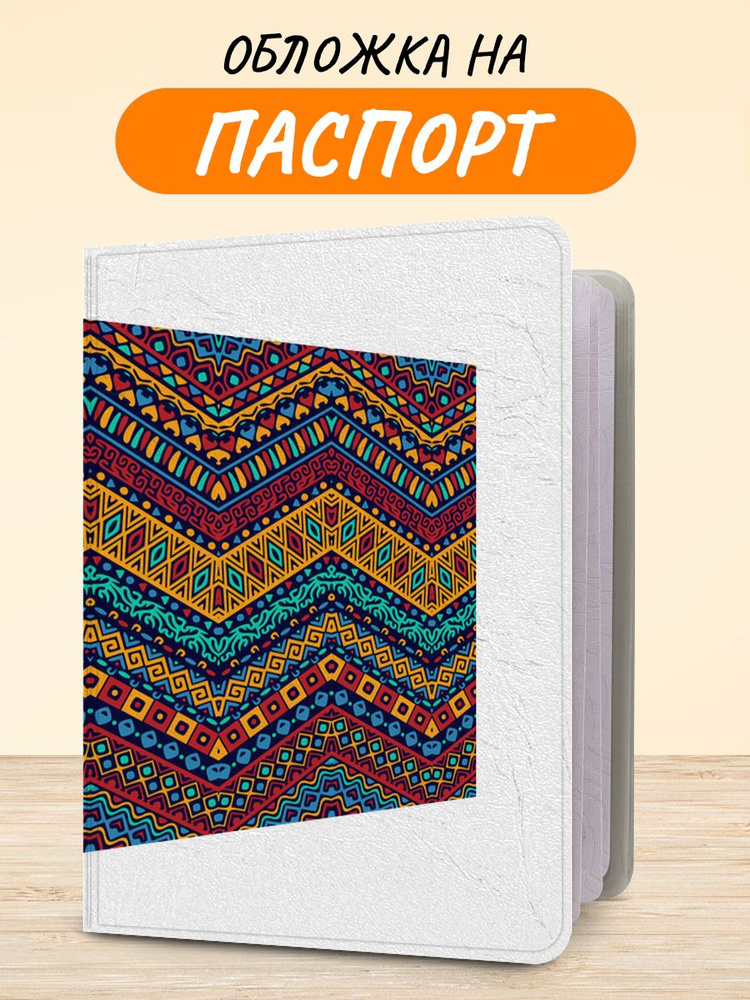 Обложка на паспорт "Этника фон 9 book", чехол на паспорт мужской, женский  #1