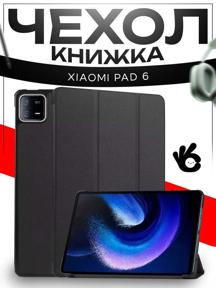 Чехол для планшета Xiaomi Pad 6 #1