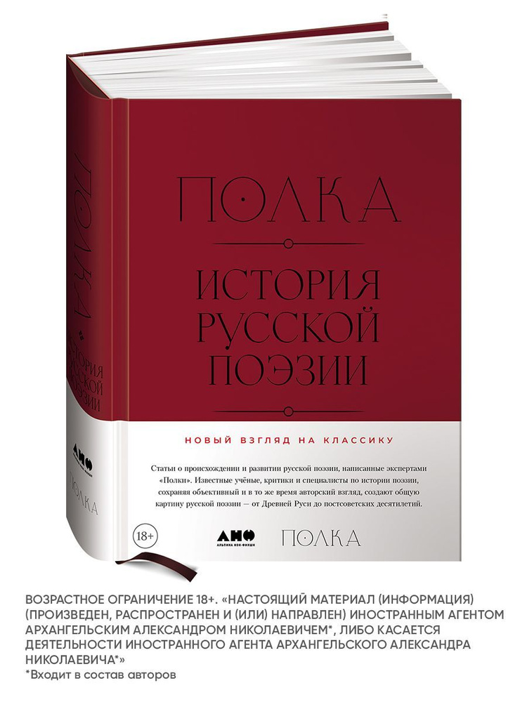 Полка: История русской поэзии | Магомедова Дина Махмудовна, Оборин Лев Владимирович  #1