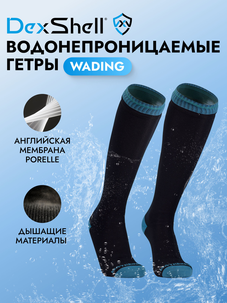 Термоноски Dexshell Wading DS630, 1 пара #1