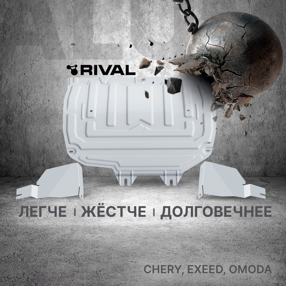 ЗК+КПП, пыльников левого и правого Rival Chery/Omoda/Exeed, AL 3 mm, 333.0921.2  #1