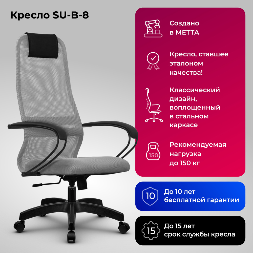 Компьютерное офисное кресло SU-B-8 подл.130/осн.001 светло-серый/светло-серый  #1