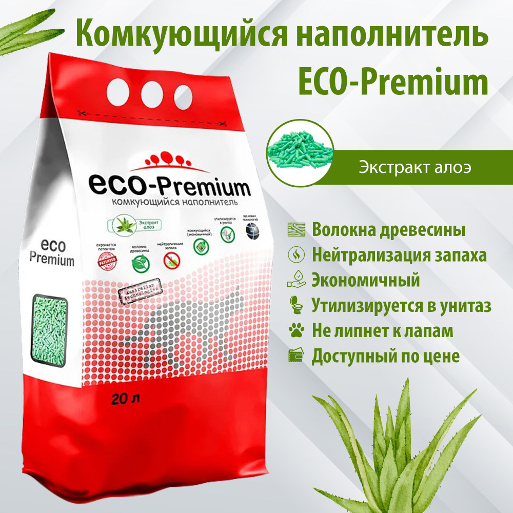 Наполнитель ECO-Premium комкующийся древесный с ароматом Алоэ 20л, 7.6 кг  #1