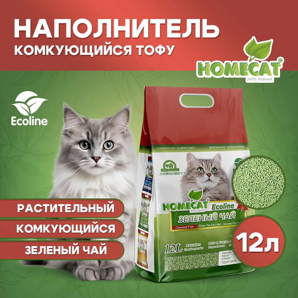 Homecat Наполнитель Растительный Комкующийся Тофу Зеленый чай 12 литров  #1