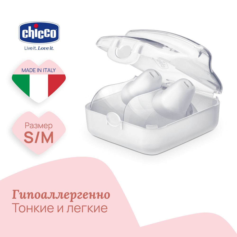 Накладки для кормления Chicco на соски из силикона размер маленькие/средние  #1