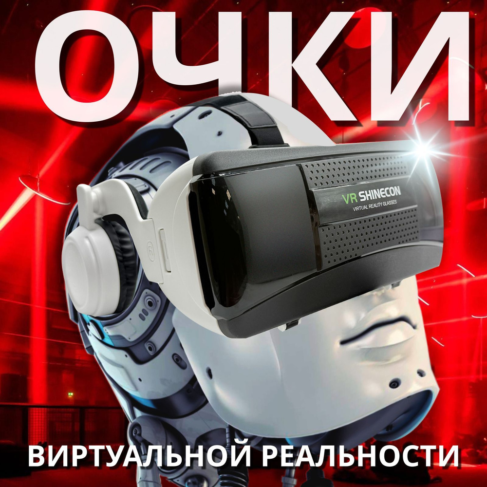 VR очки, очки виртуальной реальности с наушниками, игровой джойстик для телефона в подарок  #1