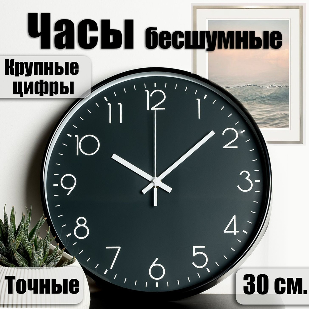 Часы настенные бесшумные интерьерные Los Trender DW-30 черные #1