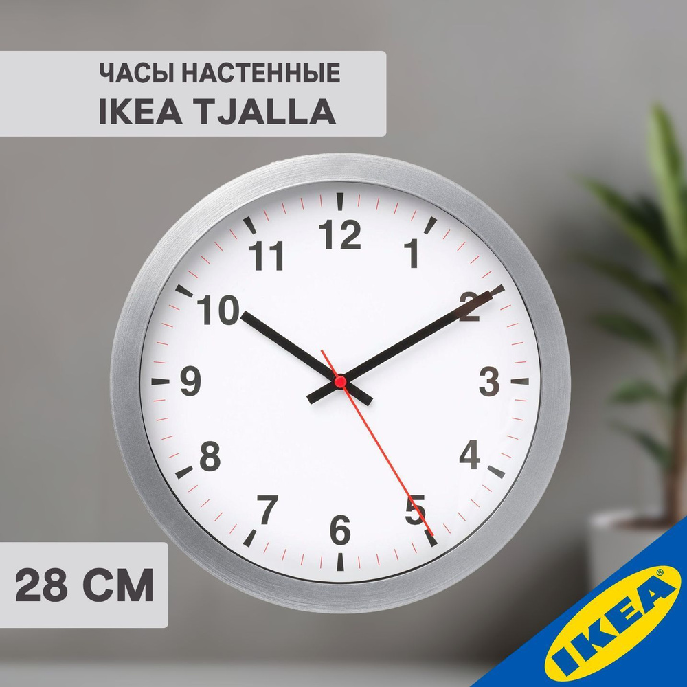 Часы настенные IKEA TJALLA ЧАЛЛА 28 см серебристый/белый #1