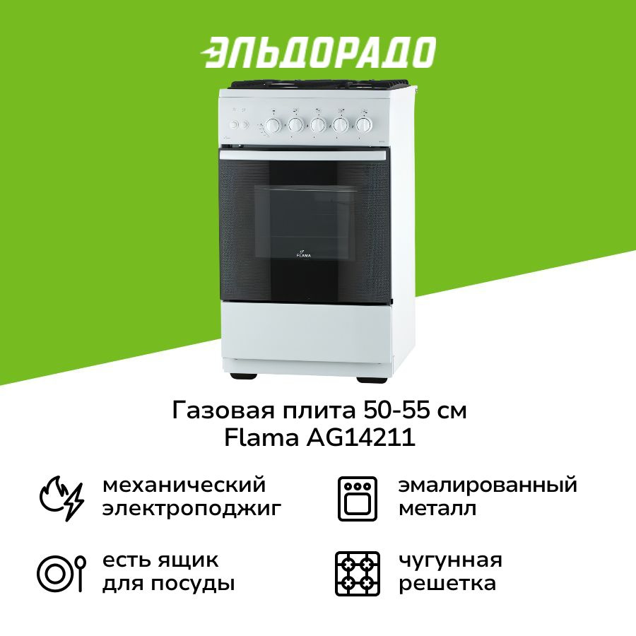 Газовая плита (50-55 см) Flama AG14211 White #1