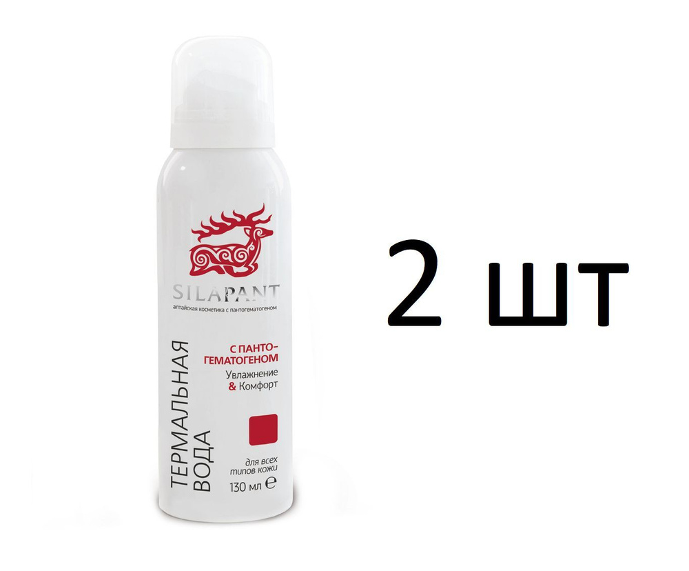 Силапант Термальная вода с пантогематогеном 130мл, 2 штуки  #1
