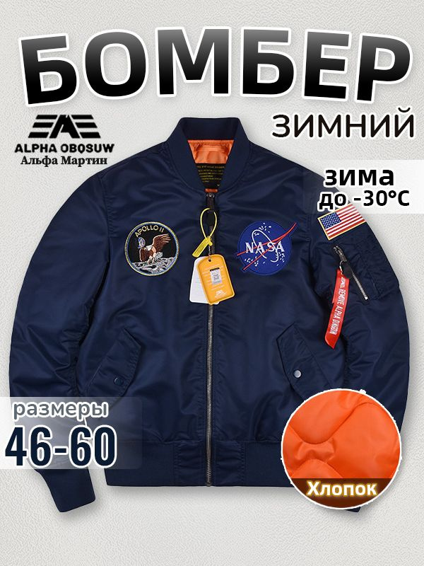 Бомбер Alpha Industries #1