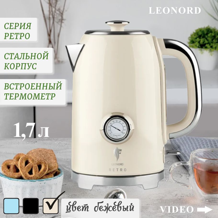 Чайник электрический Leonord RETRO, 1,7 л, встроенный термометр, светло-бежевый  #1