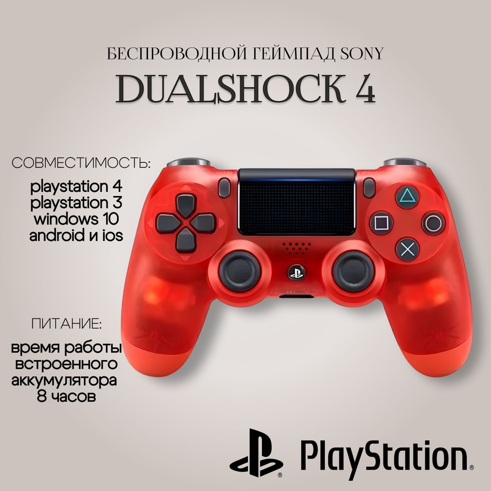 Геймпад Sony DualShock 4 v2, Red Crystal #1