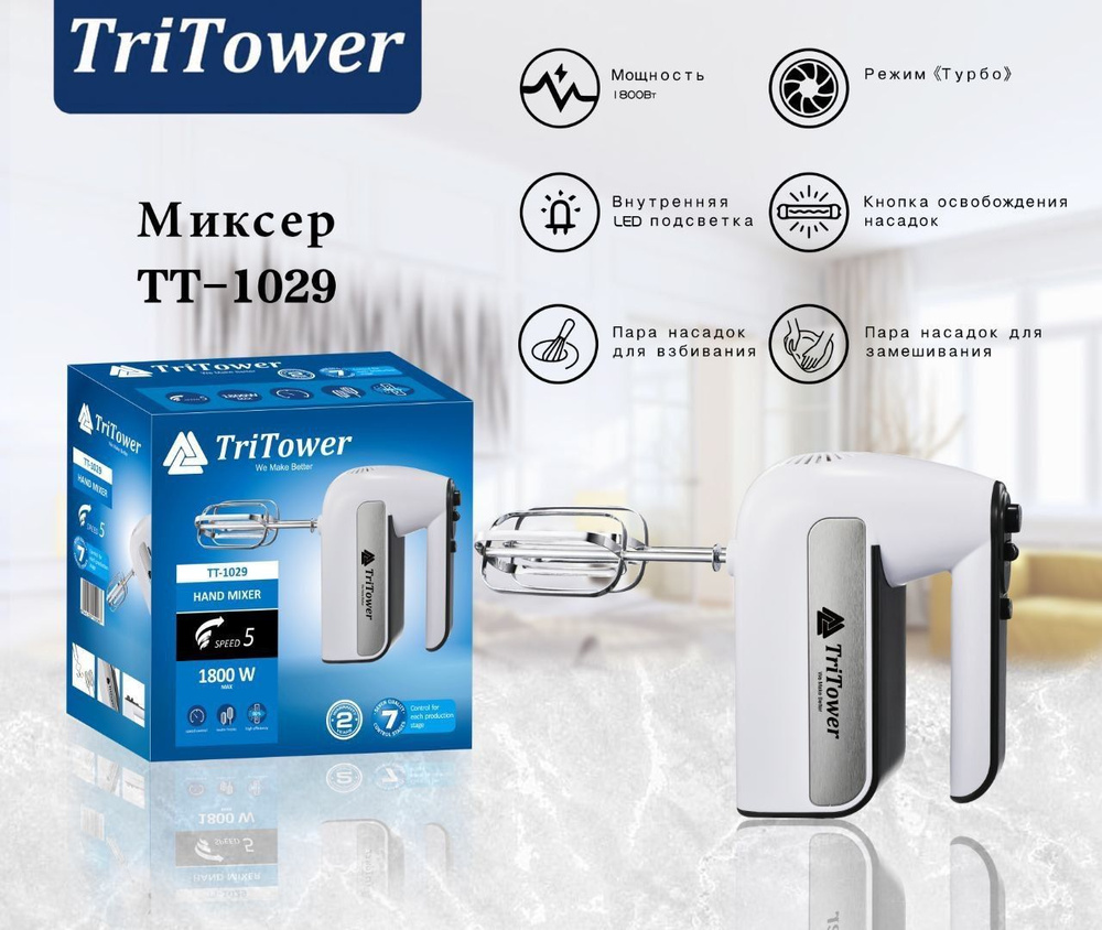 TriTower Ручной миксер TT-1029, 1800 Вт #1