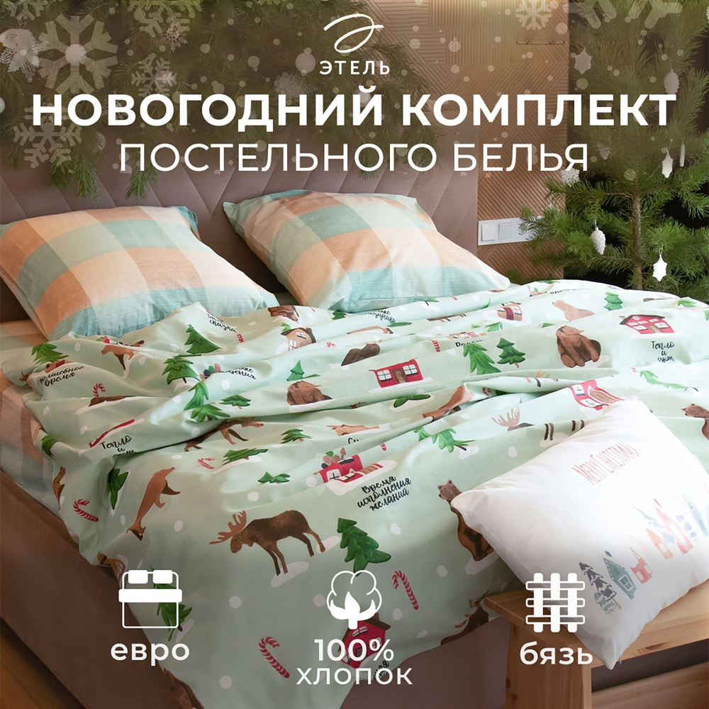 Комплект постельного белья "Этель" Евро Волшебное время 200*217 см, 220*240 см, 70*70 см - 2 шт, бязь #1