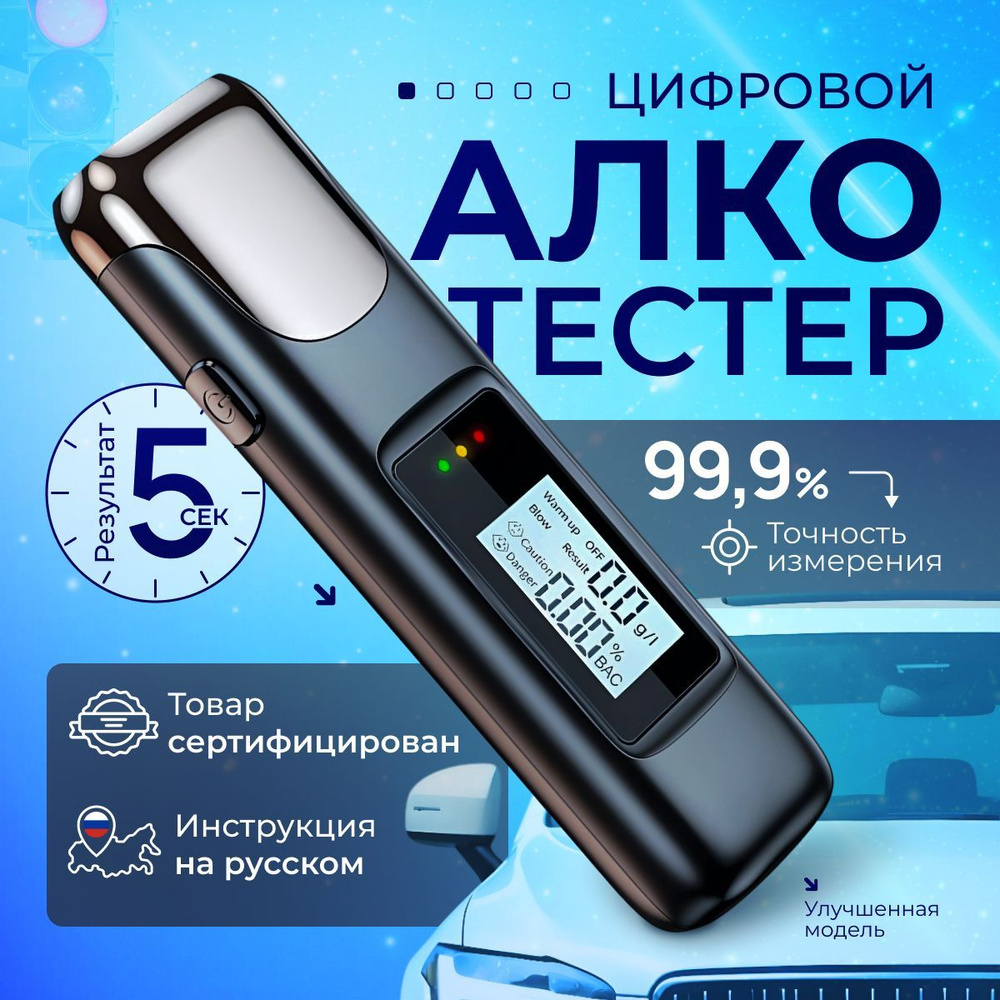 Алкотестер профессиональный для водителей бесконтактный цифровой ГИБДД  #1