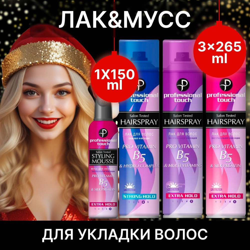 Набор для укладки волос мусс пенка и лак для волос 3 штуки Professional Touch PRO VITAMIN B5 & MULTIVITAMINS, #1