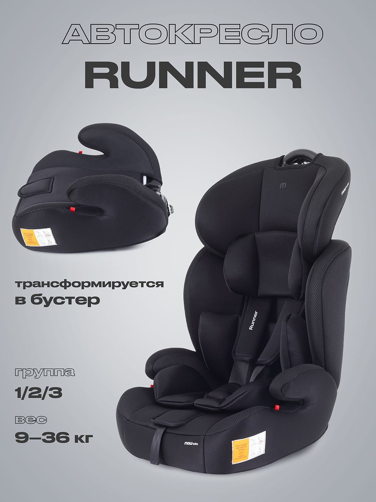 Автокресло детское MOWBaby ZY10 "Runner" Black группа 1-2-3 (9-36 кг) #1