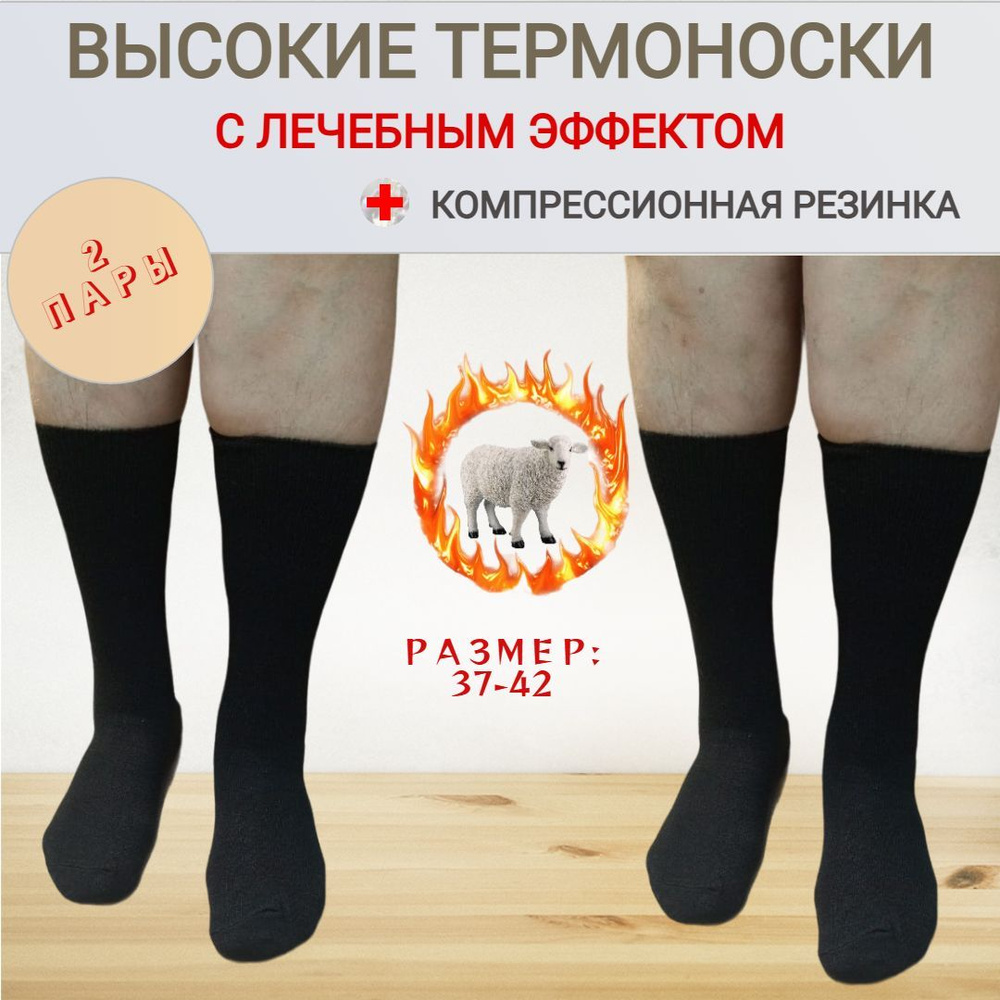 Термоноски KOMAX, 2 пары #1