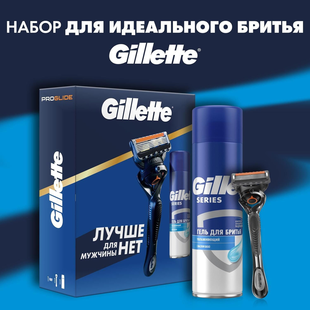 Gillette Набор Бритва FUSION ProGlideFlexball+1к+Гель д/бр.Увл.200мл #1