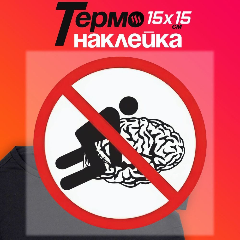 Термонаклейка на одежду принт #1