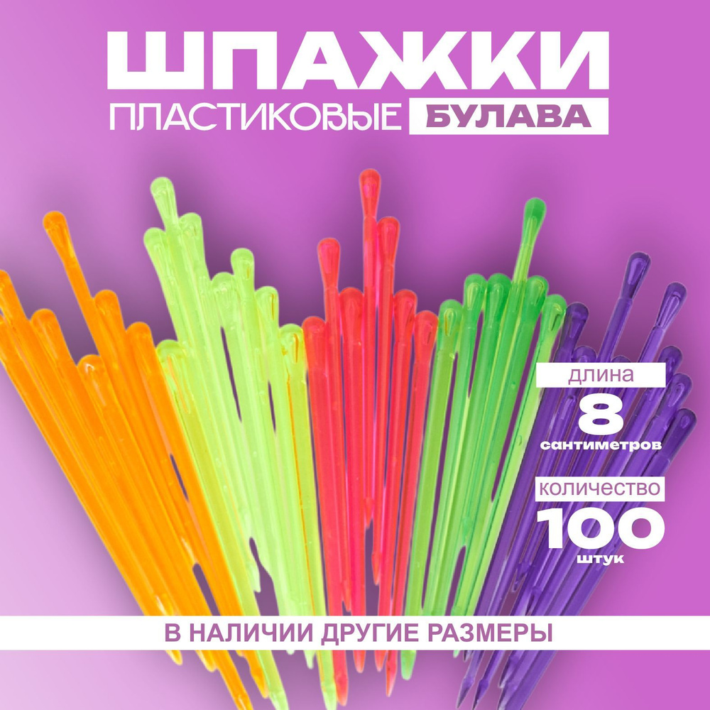 IG Pack Набор шпажек, 8 см #1