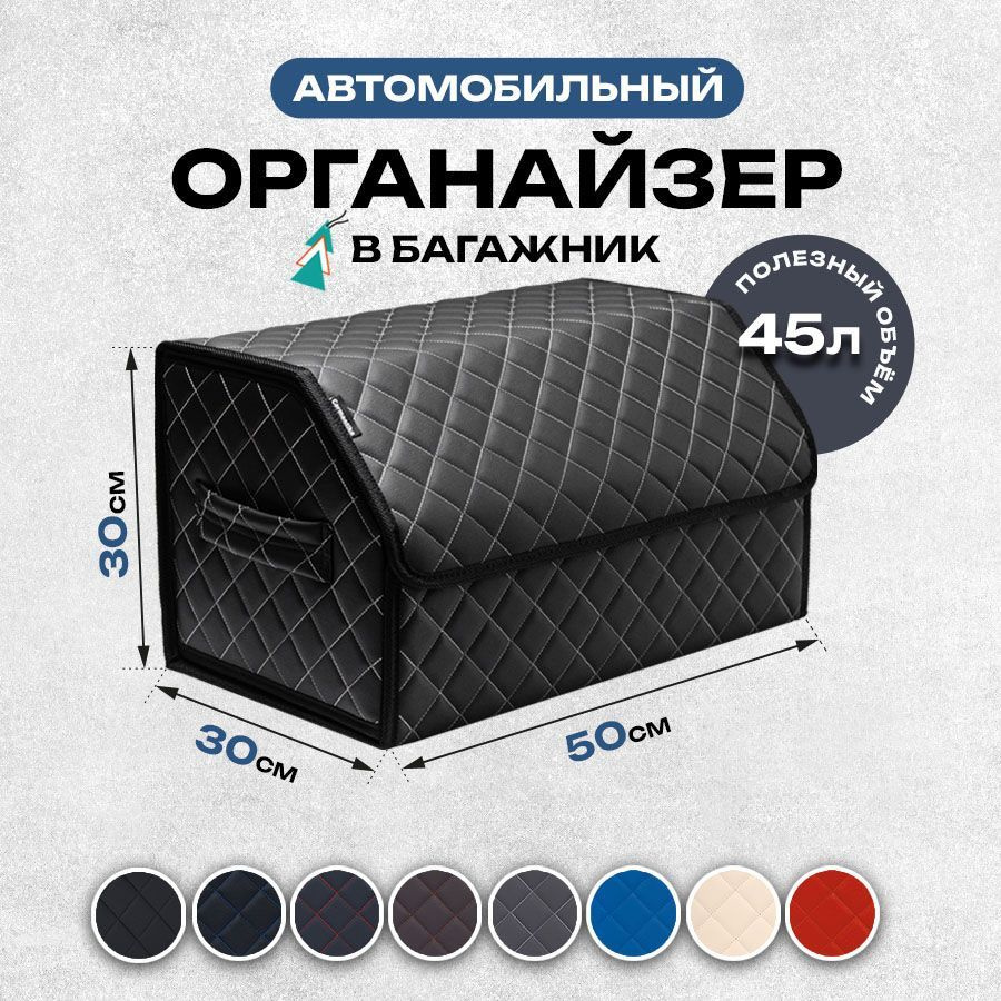 Универсальный органайзер в багажник автомобиля 50x30x30 #1