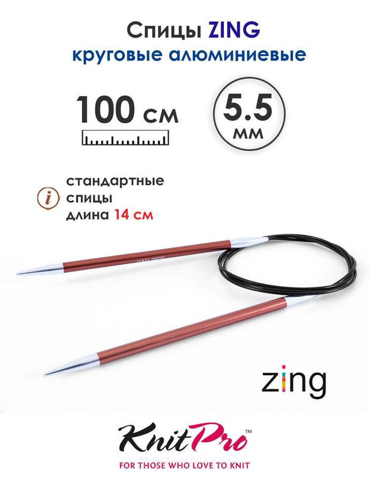 Спицы KnitPro Zing 100 см, 5.5 мм, круговые с несъемной леской + Булавки  #1