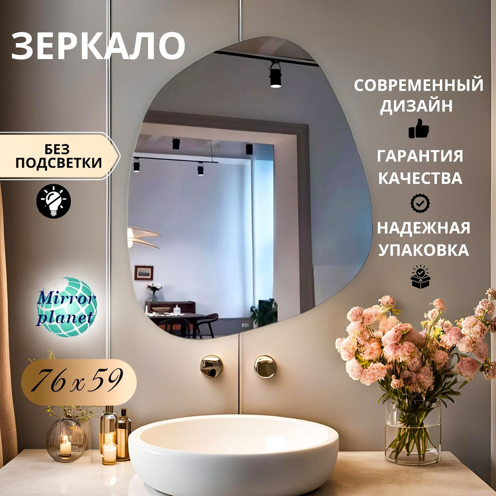 Mirror planet Зеркало интерьерное, 59 см х 76 см, 1 шт #1