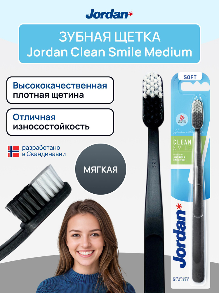 Зубная щётка CLEAN SMILE Soft, мягкая #1