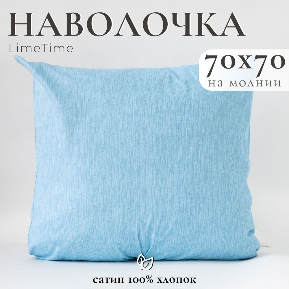 Lime Time Наволочка, Сатин, 70x70 см  1шт #1