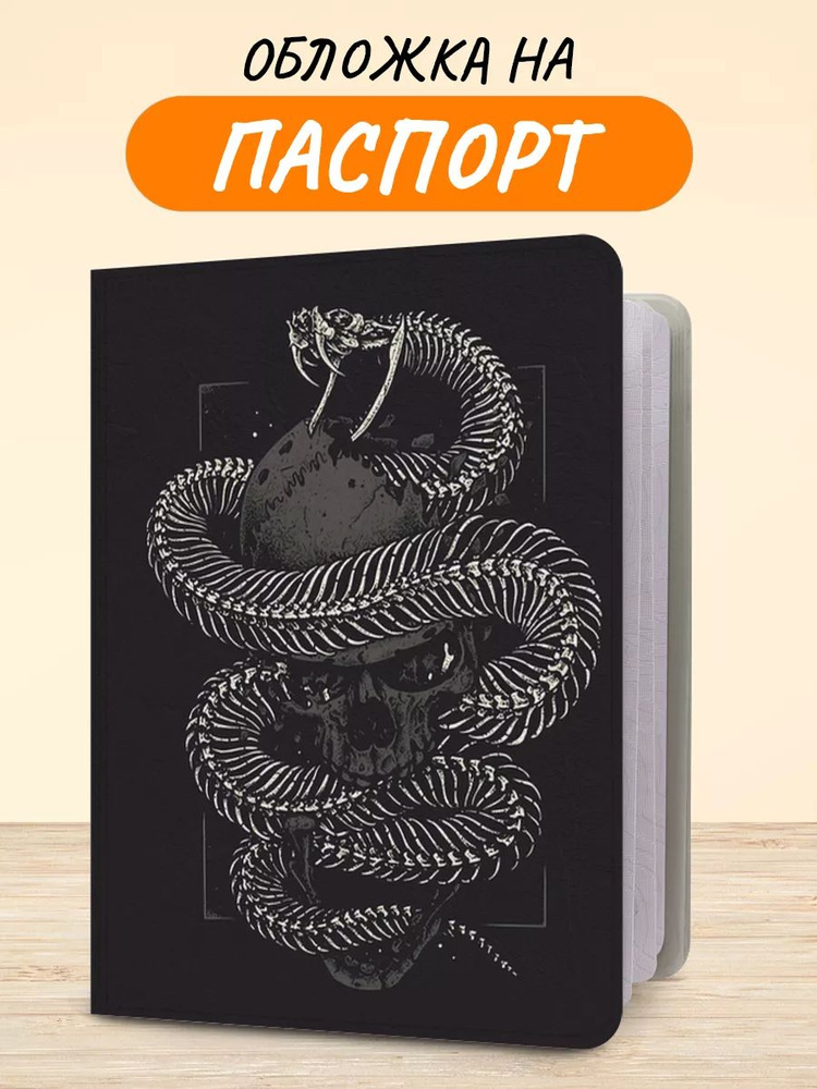 Обложка на паспорт "Знак пожирателя смерти", чехол на паспорт мужской, женский  #1