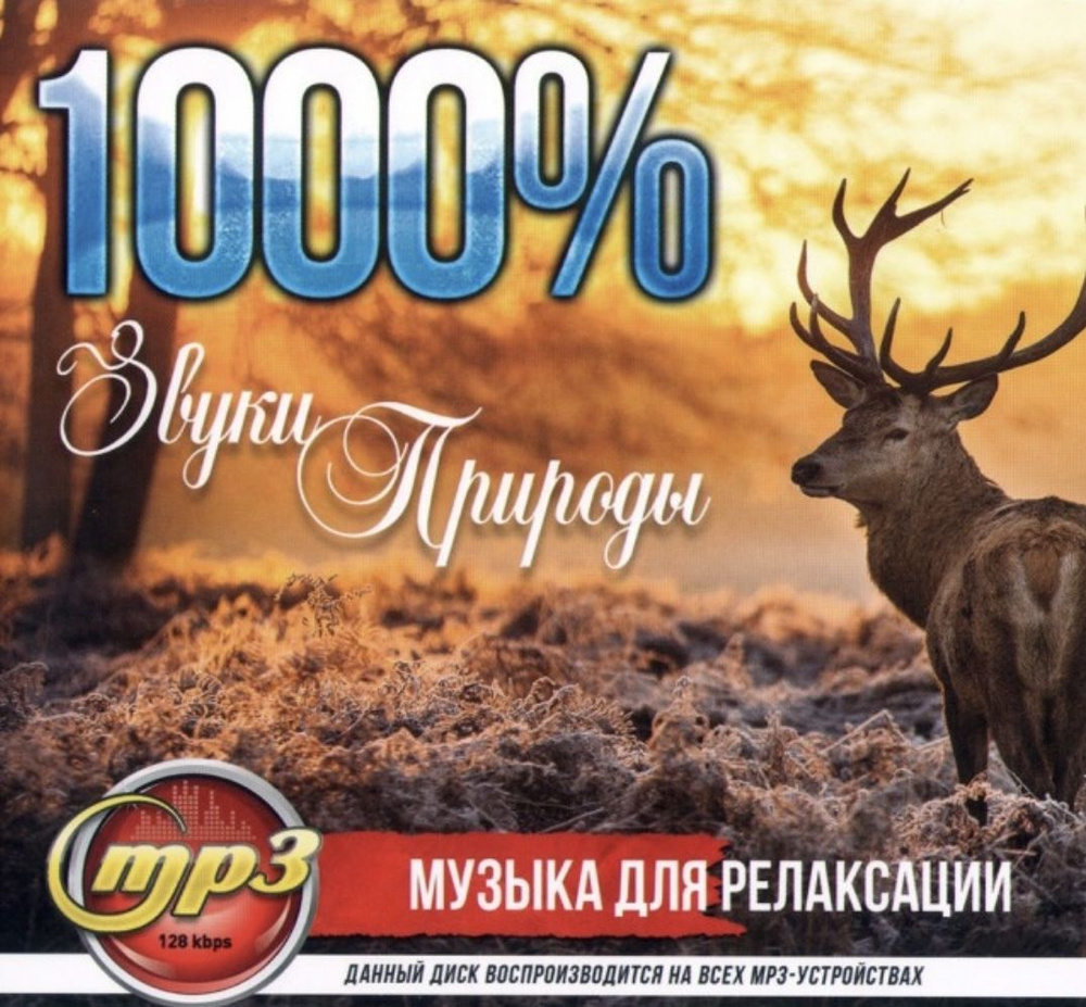 1000% Звуки природы Музыка для релаксации #1