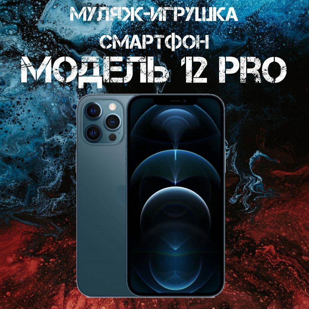 Муляж-игрушка смартфон Модель 12 Pro Синий #1