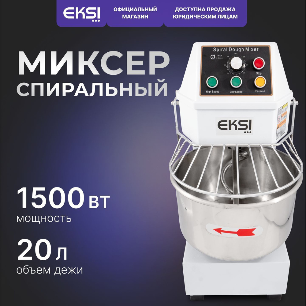 Спиральный тестомес EKSI SH20B #1