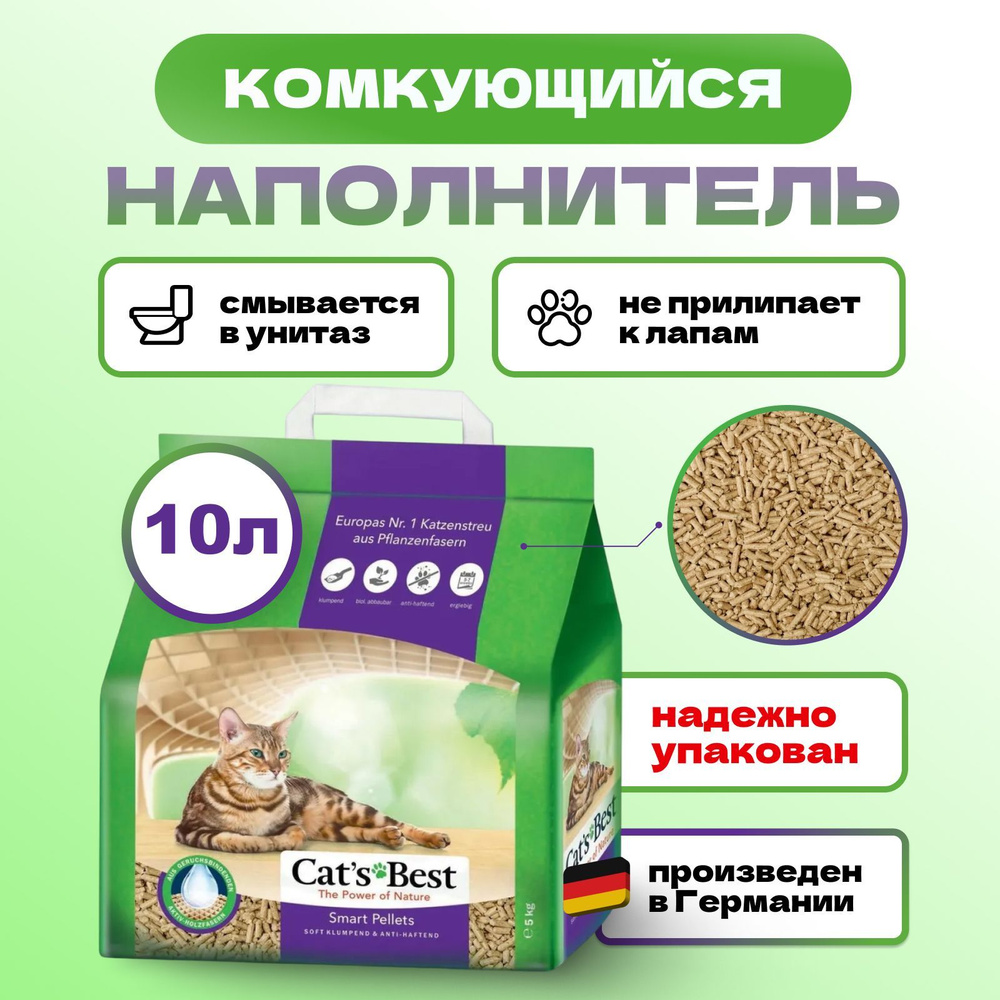 Наполнитель для кошачьего туалета Cat's Best Smart Pellets комкующийся древесный без запаха, 10 л (5 #1