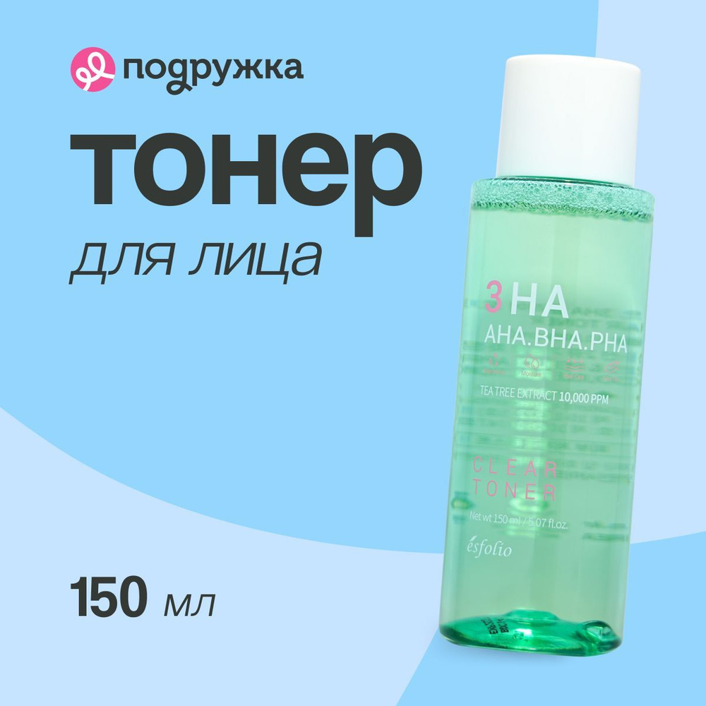 Тонер для лица ESFOLIO 3HA c AHA,BHA и PHA - кислотами 150 мл #1