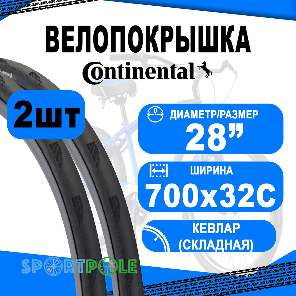 Комплект покрышек 2 шт 28"/700x32C 02-0101869 (32-622) Grand Prix 5000S Tubeless Vectran Breaker LazerGrip #1