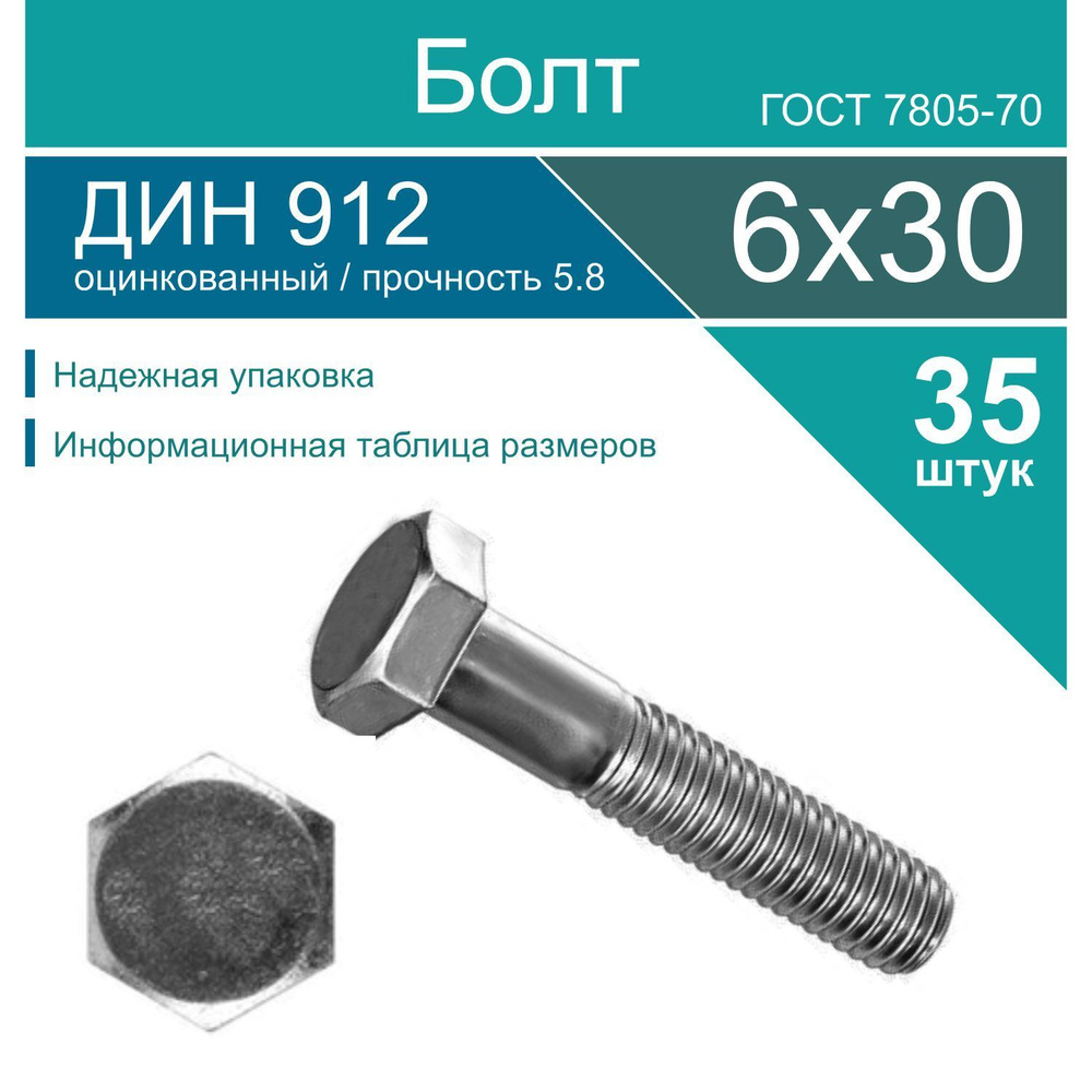 Болт 6 x 30 мм, головка: Шестигранная, 35 шт. #1