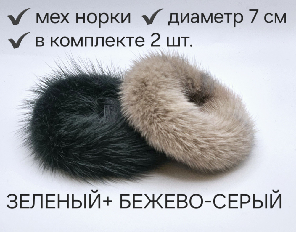 FUR BIJOU Резинка для волос 2 шт. #1